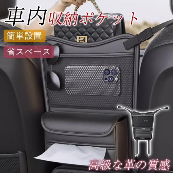 車内収納 車 収納ポケット 自動車 座席間 収納 カーポケット 収納ボックス シートポケット シートボックス 車用収納 小物入れ 大容量 レザー 高級感