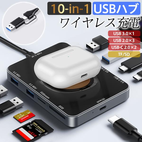 USBハブ 10in1 ドッキングステーション ワイヤレス充電 USB3.0対応 15W 急速充電 Type-c SD/TFカード 高速 データ転送