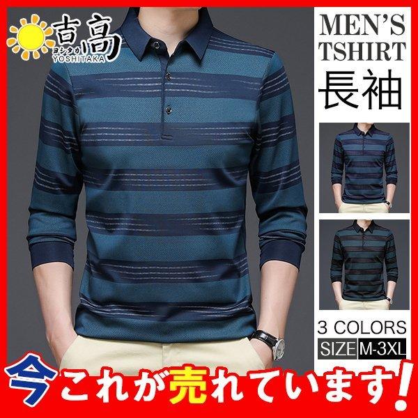 ポロシャツ メンズ トップス 長袖 シャツ Polo ボーダー柄 ビジネス おしゃれ 大きいサイズ 秋 無地 カジュアル かっこいい 着痩せ Hx21sep30ncxpolo11 吉高ネットショップ 通販 Yahoo ショッピング