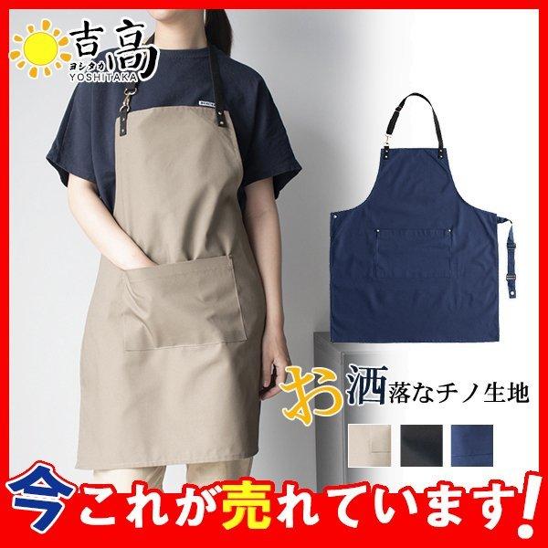 エプロン 主婦 保育士 レディース メンズ 男女兼用 花屋 ナチュラル バイト 無地 前掛け 介護 撥水 カフェ レストラン ワークエプロン おしゃれ Hx30apr21wq18 吉高ネットショップ 通販 Yahoo ショッピング