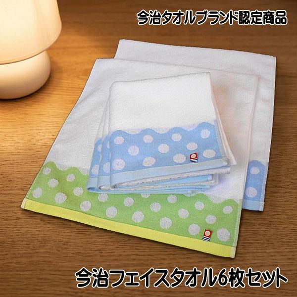 フェイスタオル 今治 まとめ買い用 今治タオル6枚セット 綿100％ 日本製