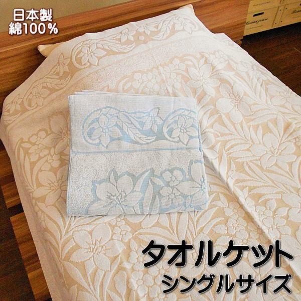 ジャガード織 タオルケット 日本製 シングルサイズ 140 190cm 花柄 綿100 アロール21 Yahoo 店 通販 Yahoo ショッピング