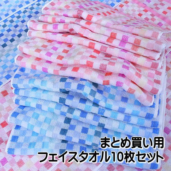 フェイスタオル まとめ買い用 ブロックチェック柄 残糸で織りあげたフェイスタオル 10枚セット