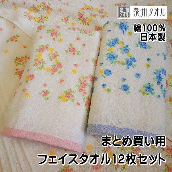 フェイスタオル まとめ買い用 泉州タオル ハートフラワー 花柄 綿100