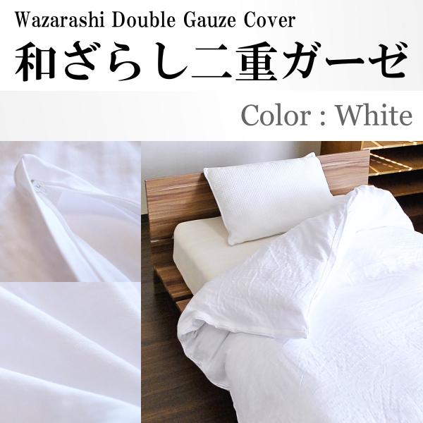 掛け布団カバー シングル 綿100 日本製 ガーゼ 送料無料 和晒し 2重ガーゼ 布団カバー おすすめ 肌にやさしい Buyee 日本代购平台 产品购物网站大全 Buyee一站式代购 Bot Online