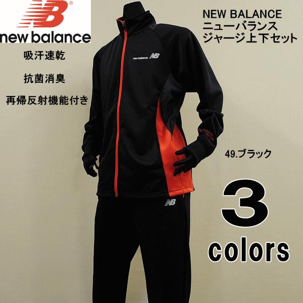 16年最新モデル 送料無料 New Balance ニューバランス 吸汗速乾 抗菌消臭 再帰反射機能付き メンズ ジャージ上下セット Buyee Buyee 日本の通販商品 オークションの代理入札 代理購入