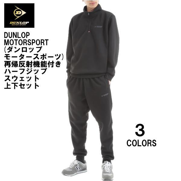 DUNLOP フードスウェットシャツ上下セット