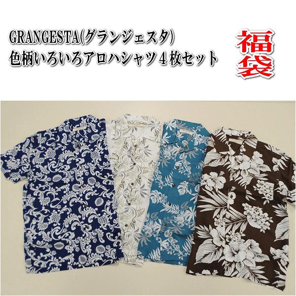 GRANGESTA(グランジェスタ)色柄色々アロハシャツ4枚セット 福袋 