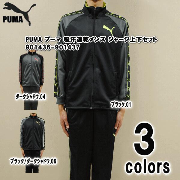 PUMA（プーマ） 【再入荷！！】PUMA 吸汗速乾メンズ ジャージ上下