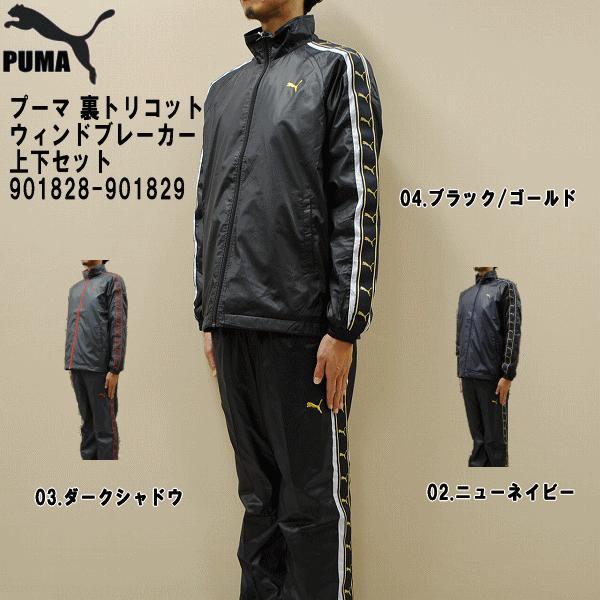 PUMA（プーマ） 【ヤフー最安に挑戦！！】 裏トリコット メンズ 