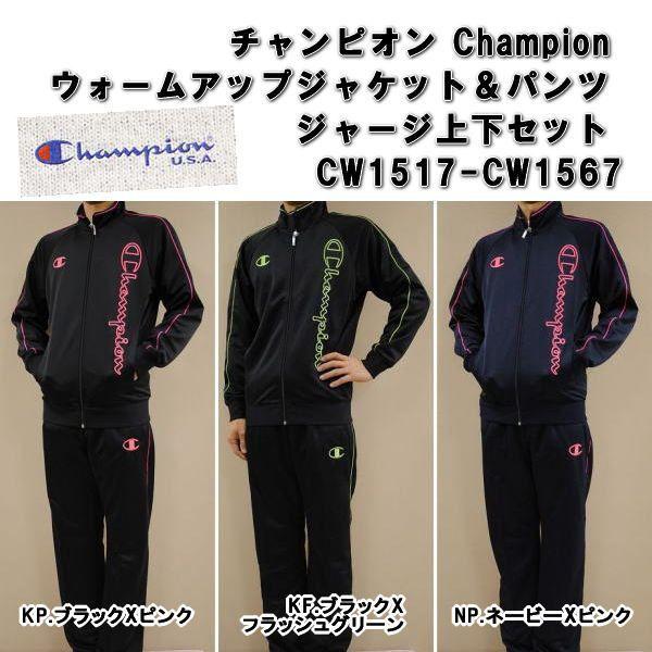 Champion（チャンピオン） 【送料無料】チャンピオン ウォームアップ