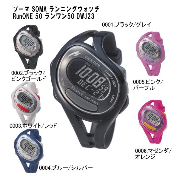 スポーツウオッチ｢SOMA（ソーマ）｣ 「RunONE（ランワン