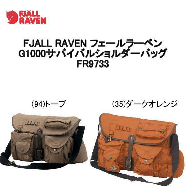 フェールラーベン FJALLRAVEN G-1000 フィールドショルダーバッグ FJALL RAVEN 【送料無料】FJALL フェールラーベン G1000