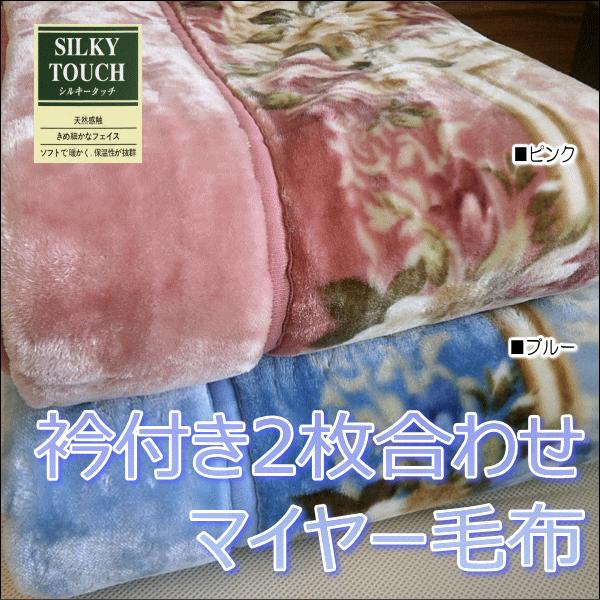 衿付マイヤー2枚合わせ毛布 花柄 シングルサイズ : アロール21 Yahoo