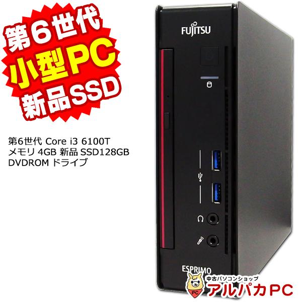 中古 デスクトップパソコン 超小型 富士通 ESPRIMO Q556/P Core i3