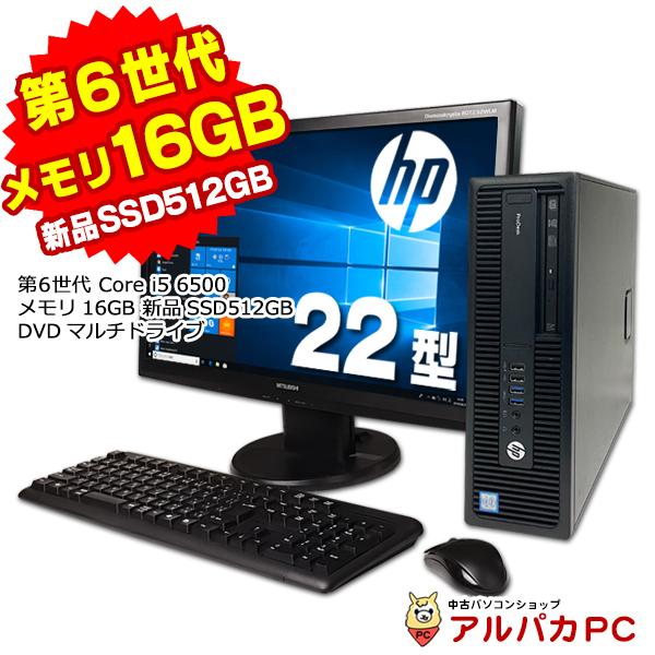 22型ワイド液晶セット デスクトップパソコン 中古パソコン メモリ16GB