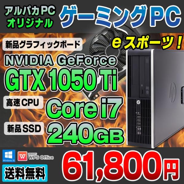ゲーミングPC GeForce GTX 1050 Ti 新品SSD240GB HP Compaq Elite 8300 