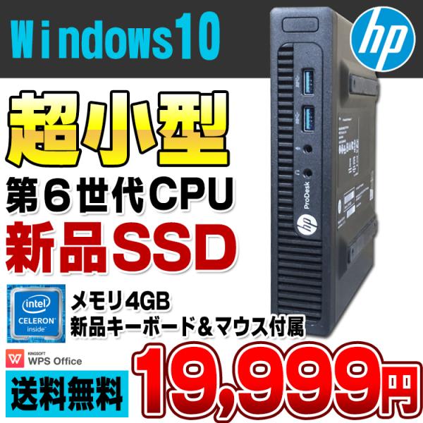 windows 10 pro デスクトップPC core i3 SSD128GB 日本HP 【1か月保証】デスクトップ 中古 Windows10 新品SSD128GB