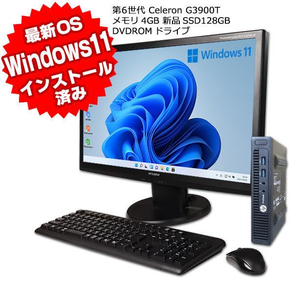 ProDesk 【AIかんたんPC】 中古 Windows11インストール済み！ 新品