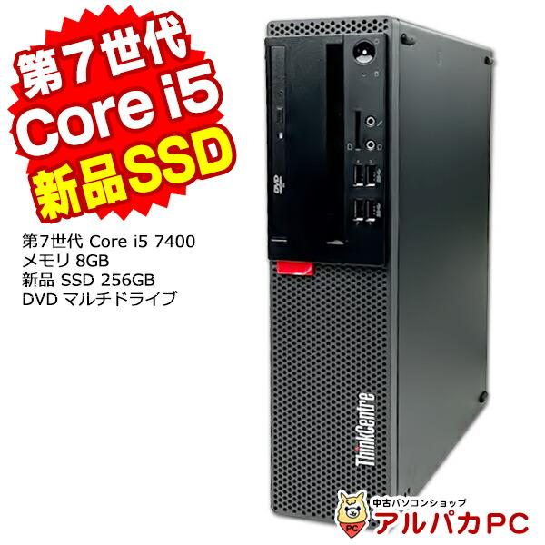 1か月保証】デスクトップパソコン 中古 Windows11 Lenovo ThinkCentre