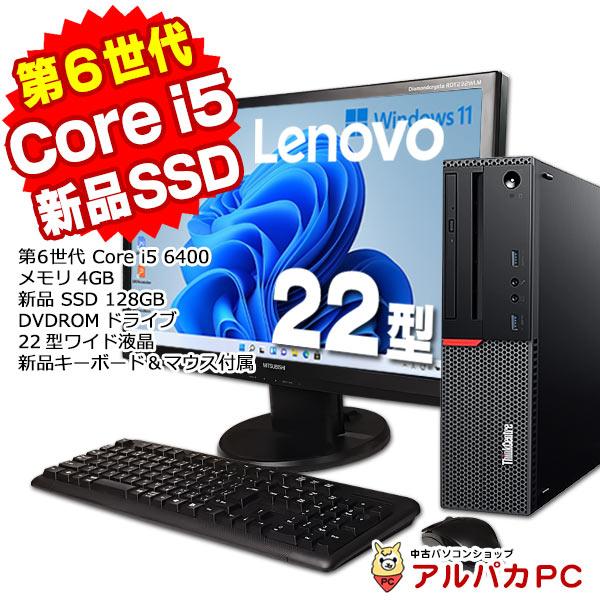 ThinkCentre デスクトップパソコン 中古パソコン Windows11 Lenovo