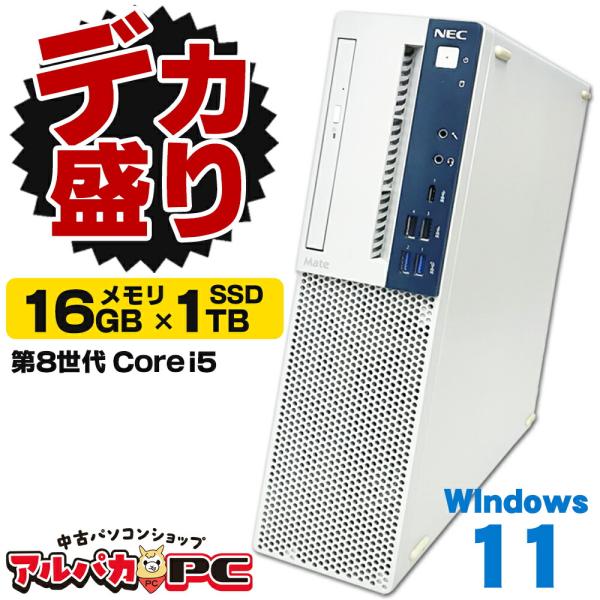 Mate デスクトップパソコン 中古 メモリ16GB×新品SSD1TB+NVMe SSD256GB