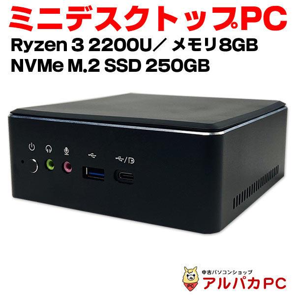 限定数のみ！ ミニPC Ryzen3 2200U NvmeSSD 1TB メモリ8GB