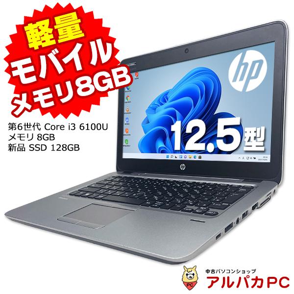 EliteBook ノートパソコン 中古 Windows11 Webカメラ HP 820 G3