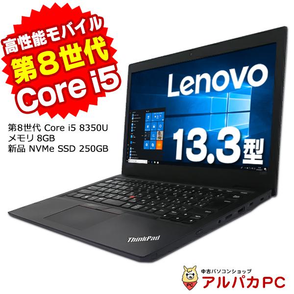 【12ヵ月保証】中古ノートパソコン SSD 第8世代CPU レノボ Lenovo ThinkPad L380(Win11x64)  中古 Core i5-1.7GHz(8350U)/メモリ8GB/SSD256GB/13.3インチ/Webカメラ [並品] 2018年頃購入 TK 12ヵ月保証】中古ノートパソコン SSD 第8世代CPU レノボ Lenovo