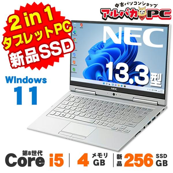 VersaPro ノートパソコン 中古 Windows11 2in1 タブレットPC Web