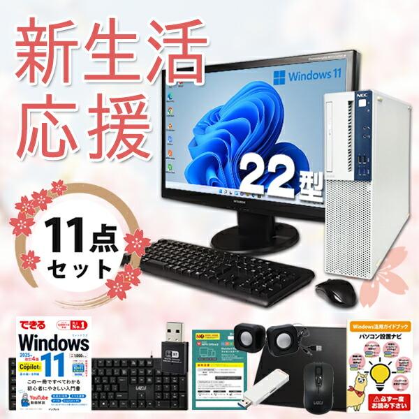 セット！Windows 11 小型PC SSD500GB + 22インチDISP AIかんたんPC】 中古 新生活応援セット おまかせデスクトップPC 22型