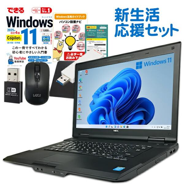 1か月保証】ノートパソコン 中古 新生活応援セットおまかせノートPC