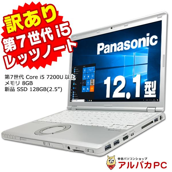 ノートパソコン 中古 訳あり Webカメラ Panasonic Let's note CF-SZ6 第7世代 Core i5 7200U以上 メモリ 8GB 新品SSD128GB(2.5 ノートパソコン 中古 訳あり Webカメラ Panasonic Let's note CF-SZ6 第7世代 Core i5 7200U以上 メモリ 8GB 新品SSD128GB(2.5