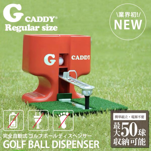 ゴルフ 全自動 球出し機 練習器具 ゴルフボール ディスペンサー ゴルフ 全自動 球出し機 練習器具 ゴルフボール ディスペンサー