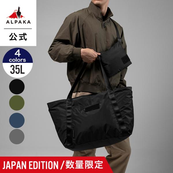 公式 ALPAKA アルパカ 数量限定 トートバッグ PACKABLE TRAVEL TOTE JAPAN EDITION 3rd ポーチセット メンズ レディース ビジネス 旅行 トラベル 送料無料