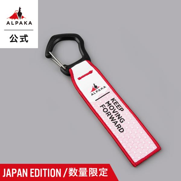 公式 ALPAKA アルパカ 数量限定 フライトタグ FLIGHT TAG JAPAN EDITION 3rd カラビナ キーリング キーホルダー メンズ レディース 旅行 トラベル 送料無料