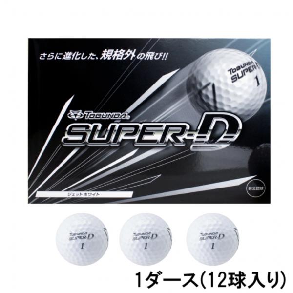 TOBUNDA トブンダ スーパーD ゴルフボール ルール不適合 超高