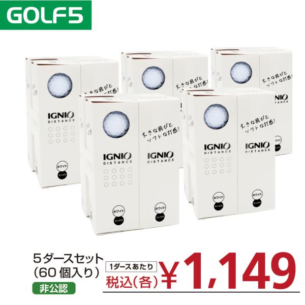 IGNIO（イグニオ） ゴルフボール ディスタンス 5ダース 60球入 非公認