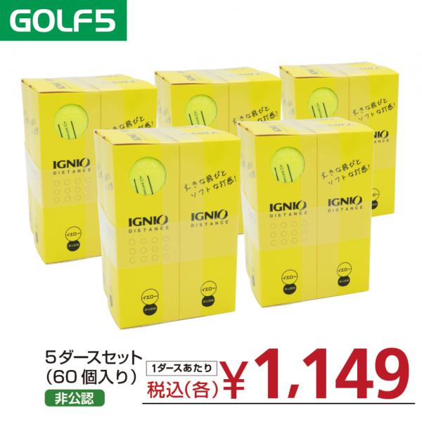 IGNIO（イグニオ） ゴルフボール ディスタンス 5ダース 60球入 非公認