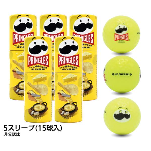 プリングルズ ゴルフボール 一度打ったら楽しさがはじまる！ HI！CHEESE！/ハイチーズ イエロー 5スリーブ 15球入 ゴルフ ボール