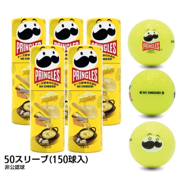 プリングルズ ゴルフボール 一度打ったら楽しさがはじまる！ HI！CHEESE！/ハイチーズ イエロー 50スリーブ 150球入 ゴルフ ボール