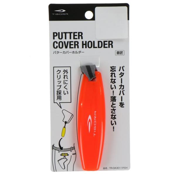 TIGORA ティゴラ ラウンド小物 パターカバーを忘れない、落とさ