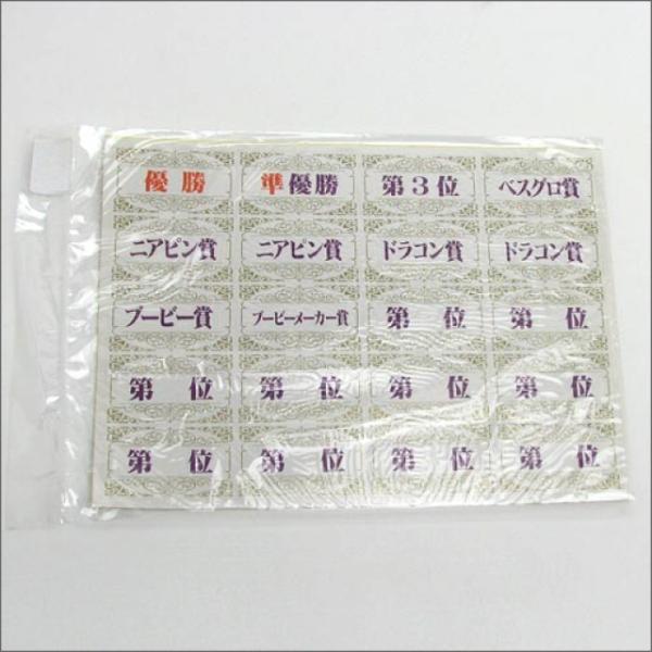 ◆優勝から参加賞までのコンペ賞品用シール アルペン alpen スポーツデポ SPORTSDEPO ゴルフ5 GOLF5 ごるふ5 ごるふふぁいぶ ゴルフ コンペ 用品 小物 順位 ランク フラッグ