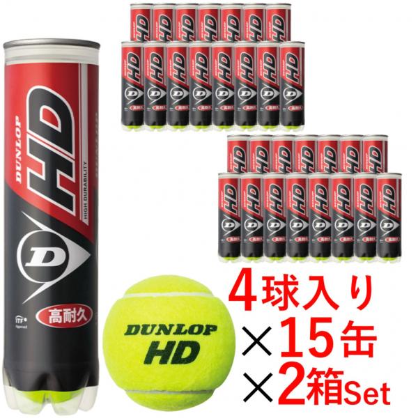 硬式 テニスボール DUNLOP HD （プレッシャーライズド テニスボール） DUNLOP ダンロップ HD プレッシャーライズド テニスボール 4球