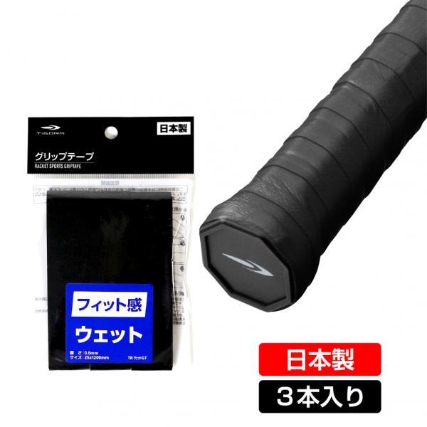 ◇TIGORA 新グリップテープ◇抜群のフィット感!ウェットオーバーグリップテープ。安心の日本製。お得な3本セット。■素材:PU■サイズ:25×1200×0.6mm■入数:3本■生産国:日本■2024年モデルアルペン alpen スポーツデ...