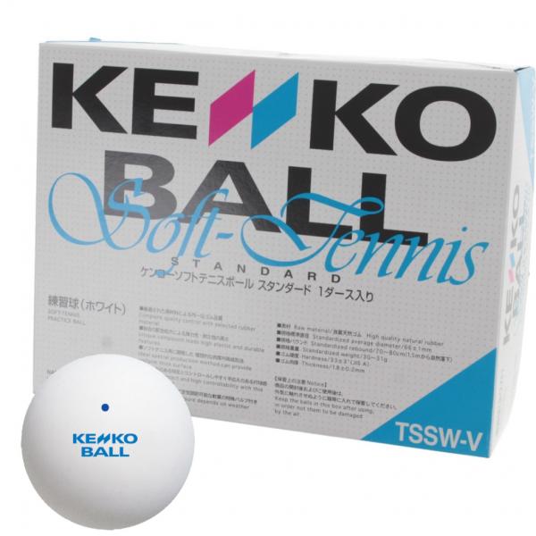 ケンコー 1ダース 12球 箱売り TSSW-V ソフトテニス バルブ式