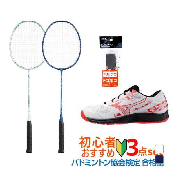 MIZUNO（ミズノ） バドミントン3点セット 張り上がりラケット/シューズ