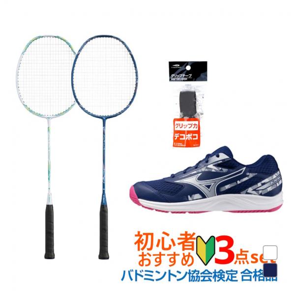 MIZUNO（ミズノ） バドミントン3点セット 張り上がりラケット/シューズ