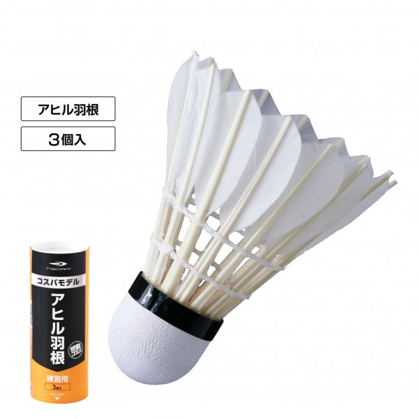 TIGORA ティゴラ 水鳥羽根シャトル フェザー アヒル 3球入り