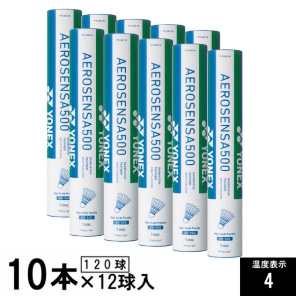 ヨネックス バドミントンシャトル エアロセンサ500 AS500 AS-500 4番 箱売り 10ダース 練習用シャトル YONEX